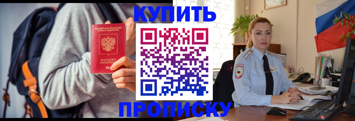временная регистрация недорого в Белогорске