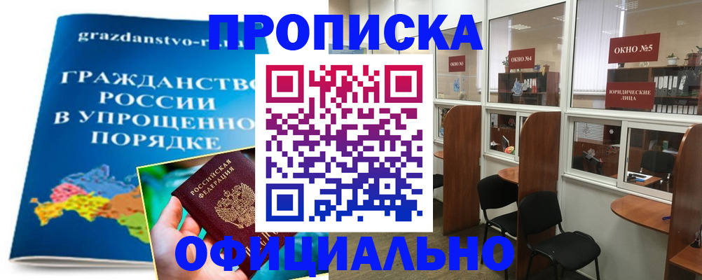 временная регистрация собственник в Белогорске