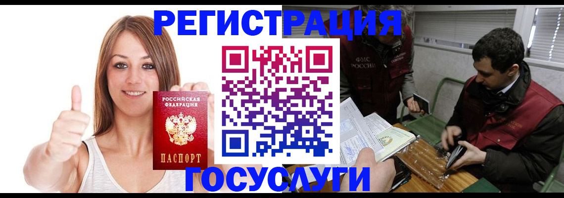 регистрация для дет. сада в Белогорске