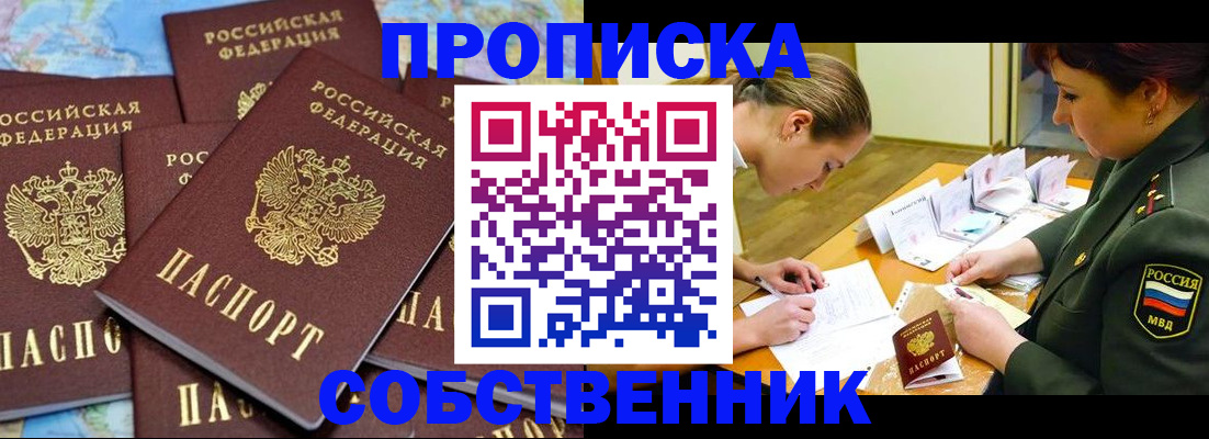 временная регистрация законно в Белогорске