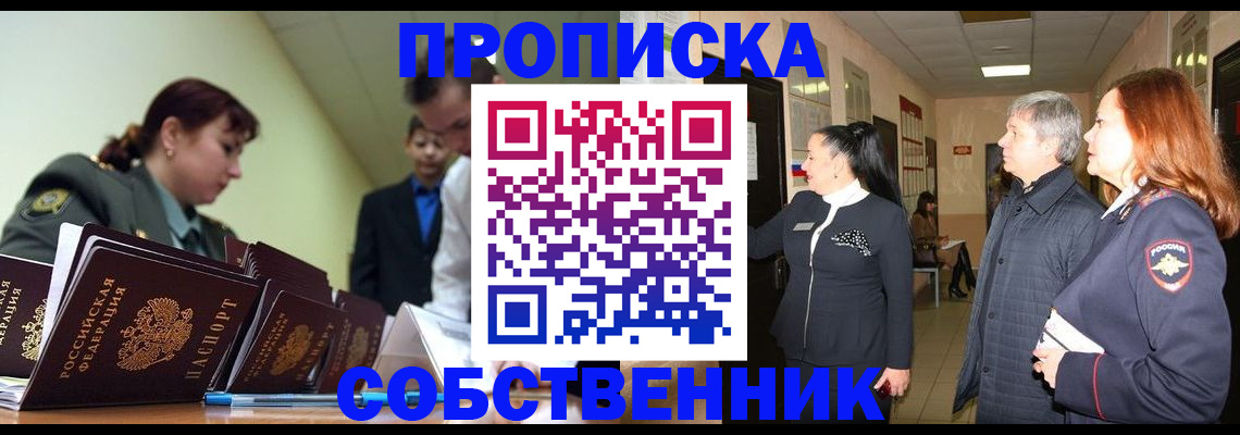 прописка иностранных граждан в Белогорске